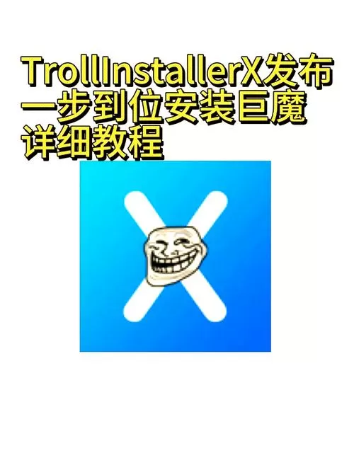 imemscan巨魔安装
