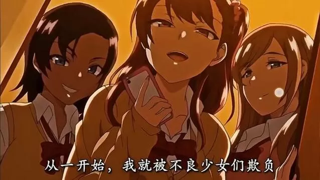 《霸凌～复仇催眠》第二集缩略图