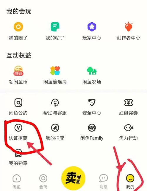 闲鱼怎么注册新账号