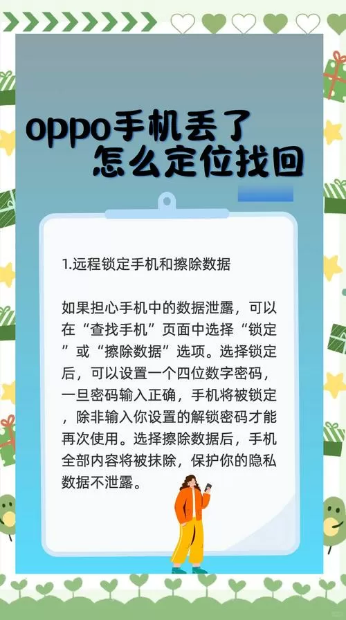 oppo手机丢失如何找回