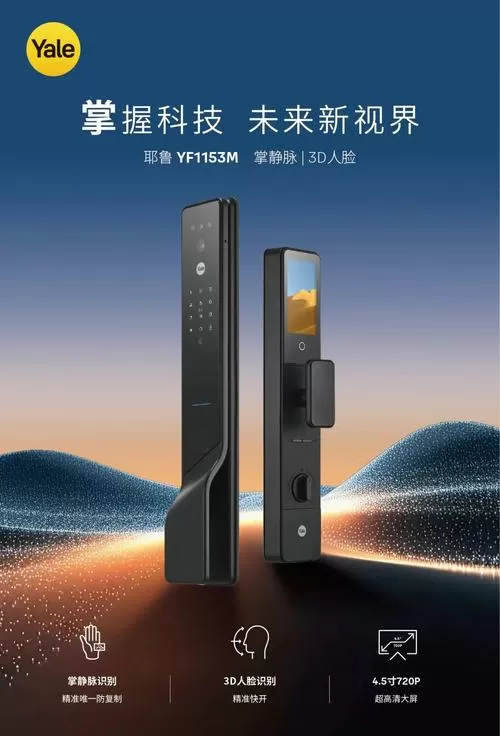 智能锁