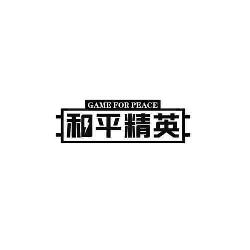 和平精英能设置英文吗