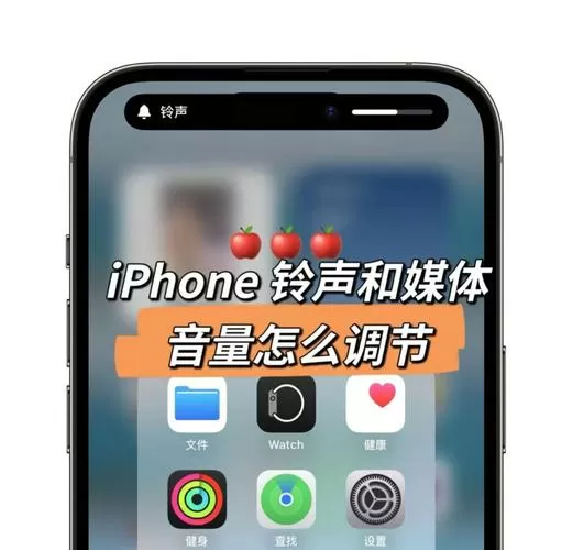 媒体音量和铃声音量切换