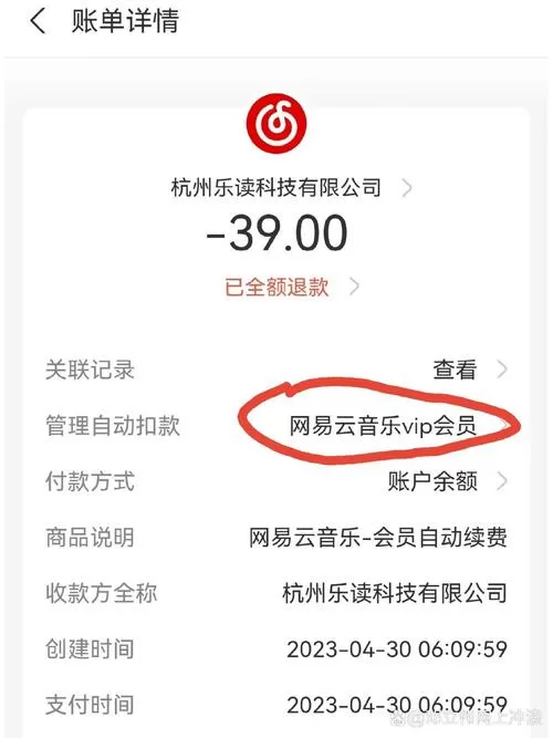ios网易云关掉自动续费
