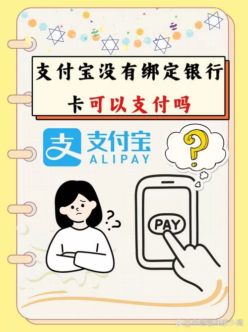 支付宝不绑卡可以正常支付吗