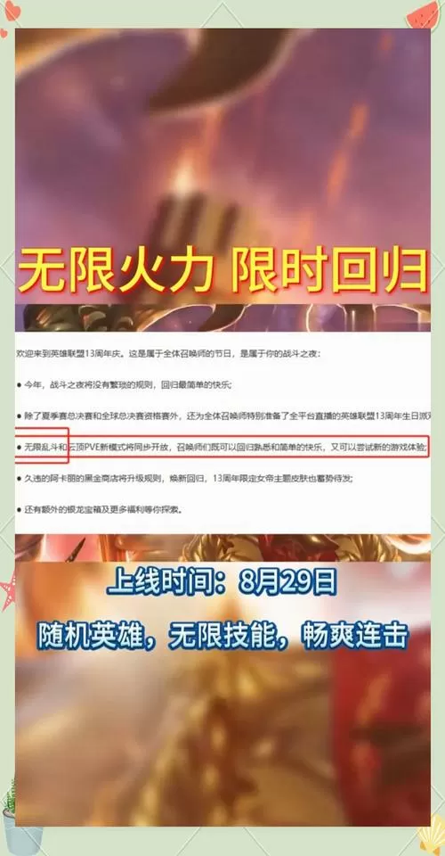 无限火力持续到几号2024