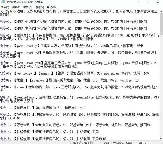 金x无双v23控制台指令大全