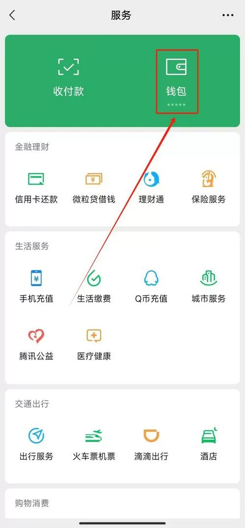 微信支付指纹设置在哪里