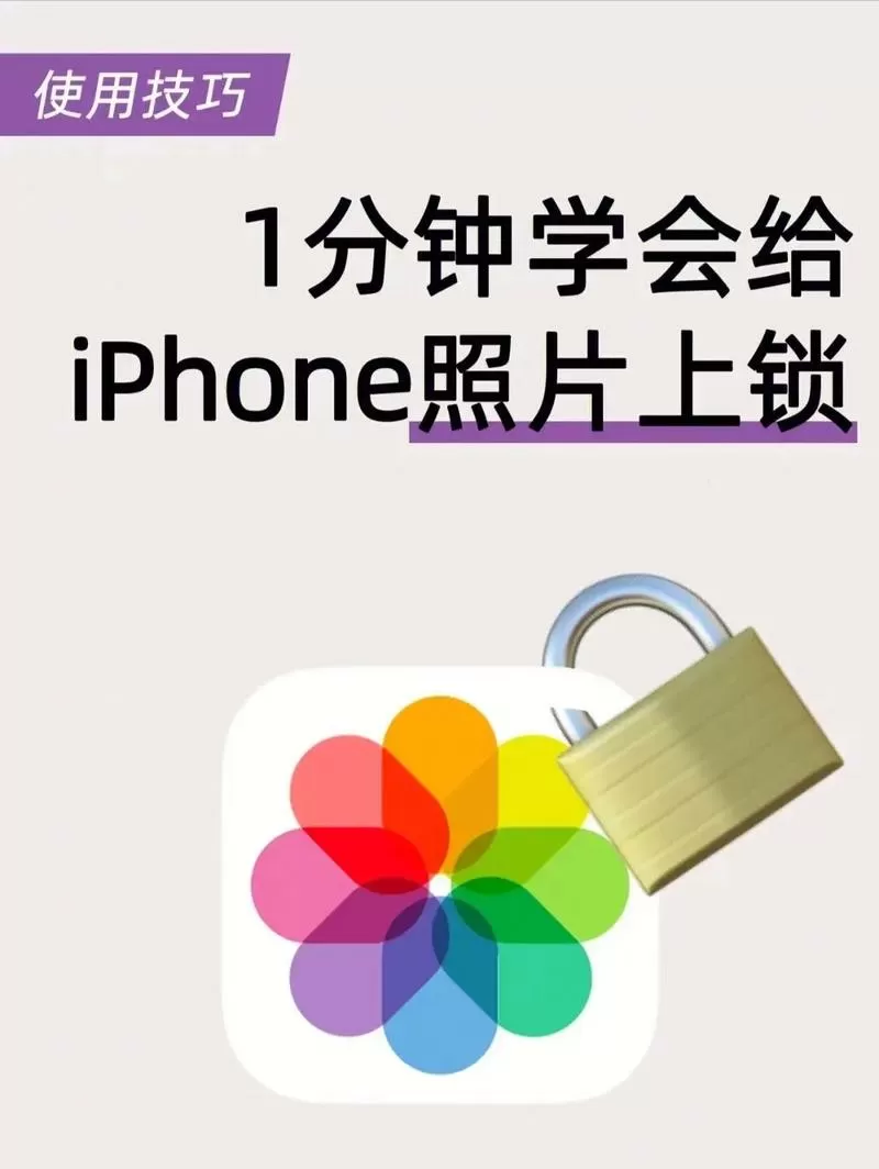 相册怎么上锁