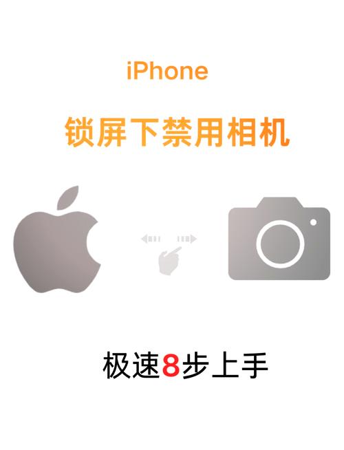 苹果怎样关闭锁屏滑动相机截图
