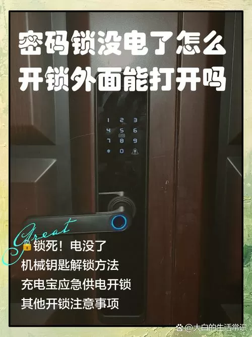 密码锁没装电池如何开锁