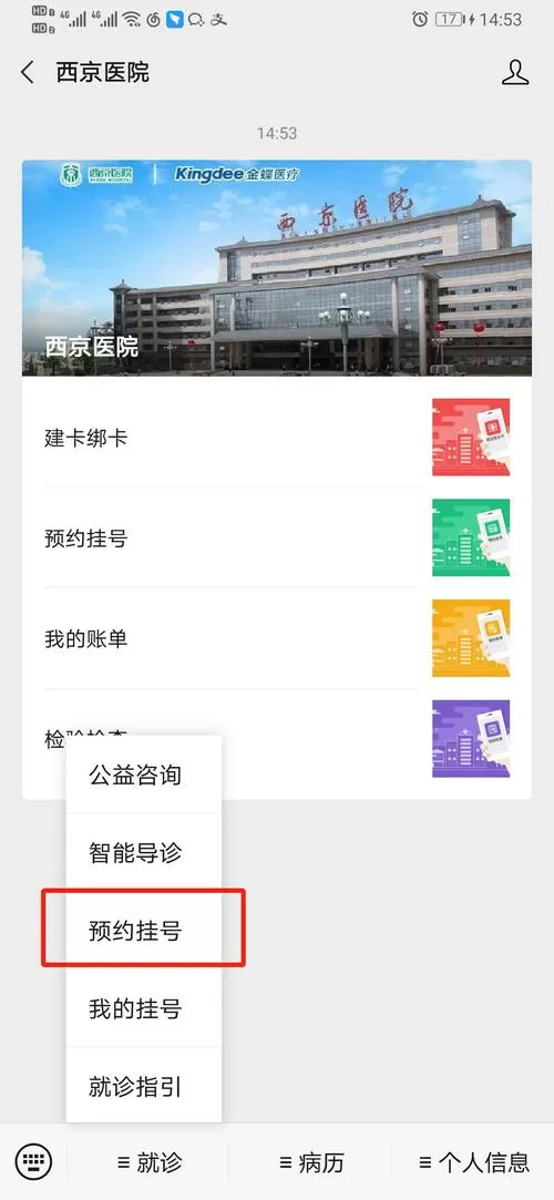 西安西京医院挂号预约平台官网缩略图