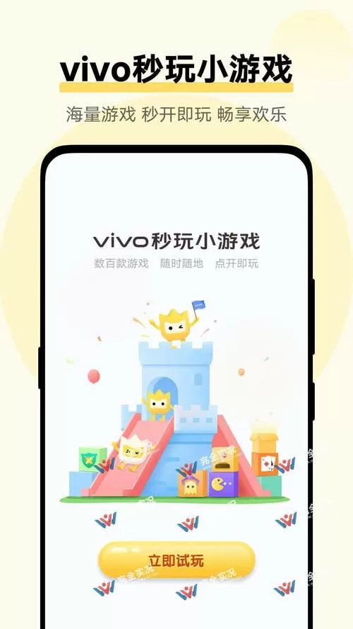 秒玩小游戏vivo入口无需安装
