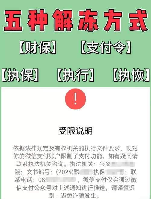 微信冻结怎么解冻成功
