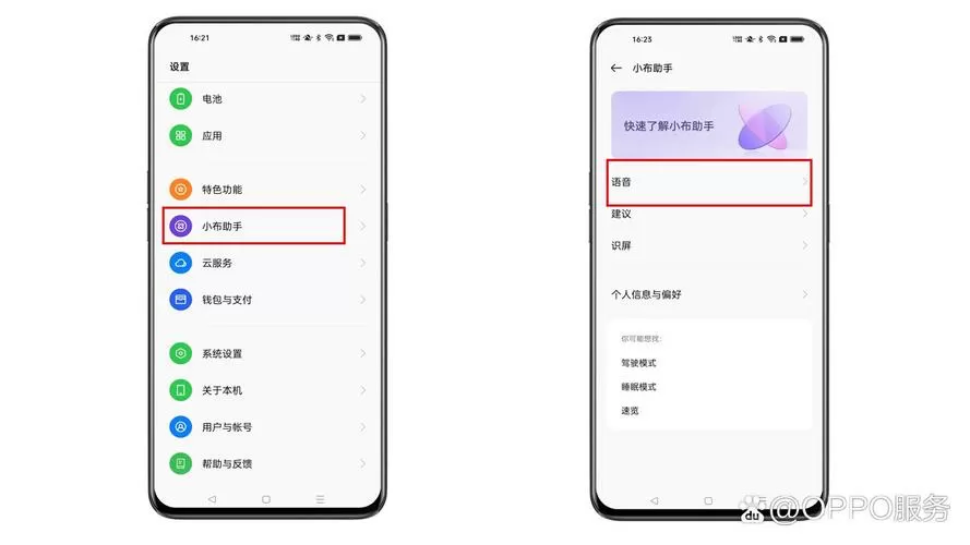 oppo怎么关语音助手