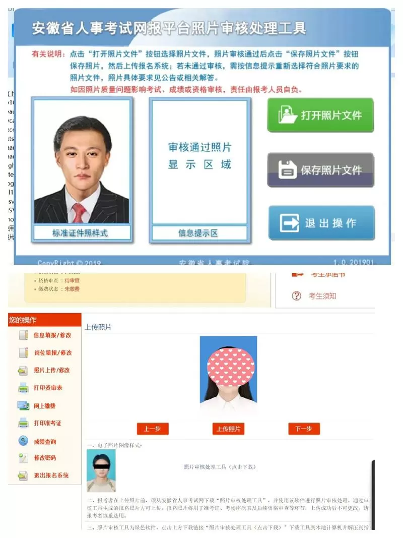 考试报名照片审核处理工具使用方法缩略图