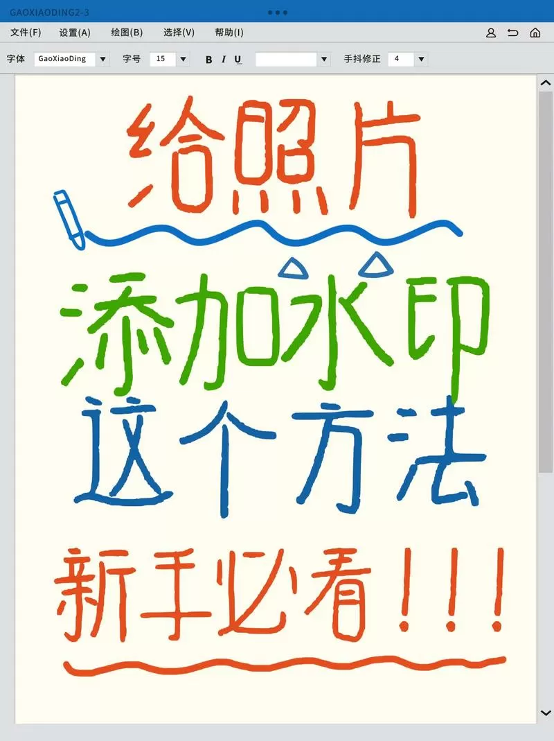 给照片加水印