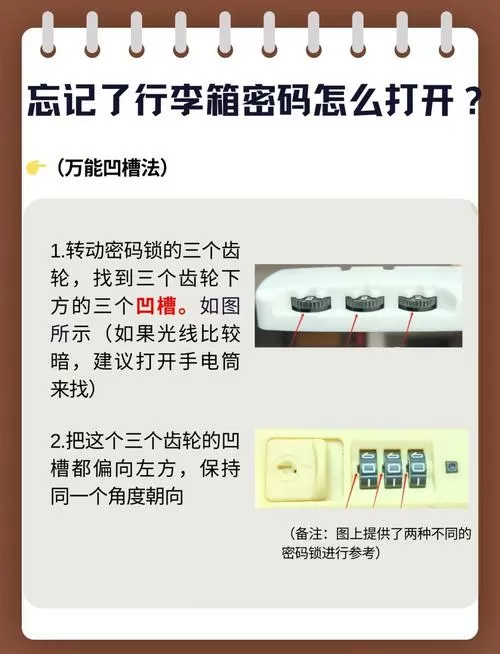 密码箱开锁步骤图解截图