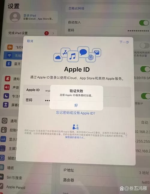 ipad的wifi旁边有圈在转什么意思