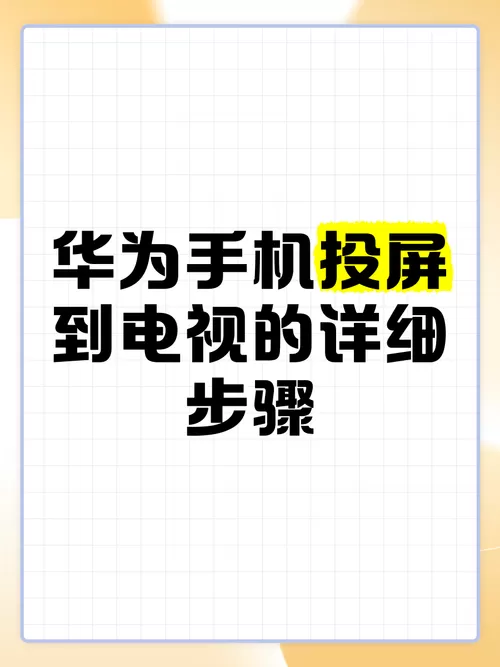 手机怎么投屏到显示器