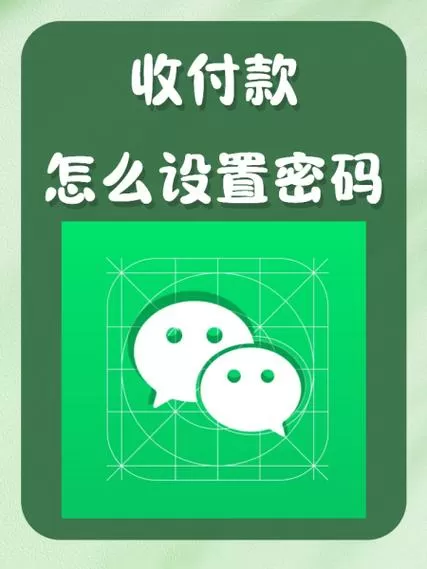 微信收付款怎么加密