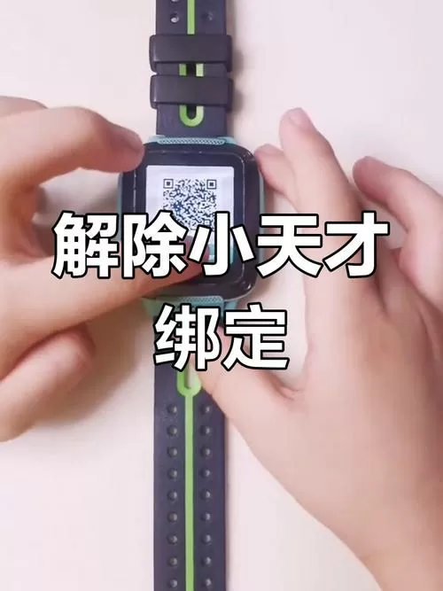 小天才电话手表的绑定号在哪里