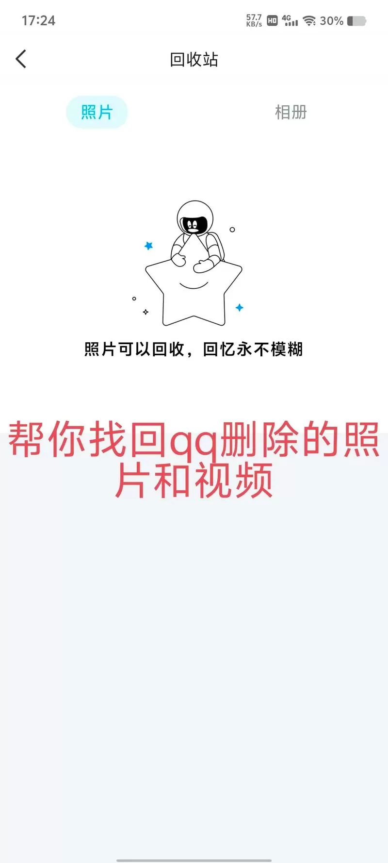 qq收藏的图片删了还能恢复吗