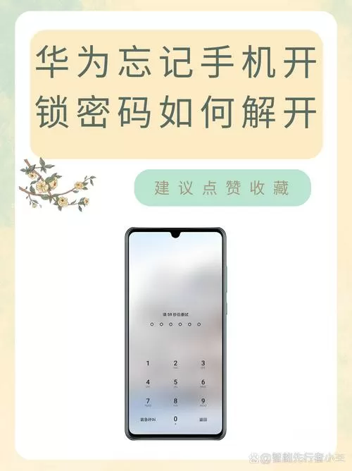 华为手机密码截图