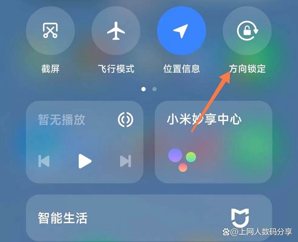 小米手机怎样关闭横屏模式