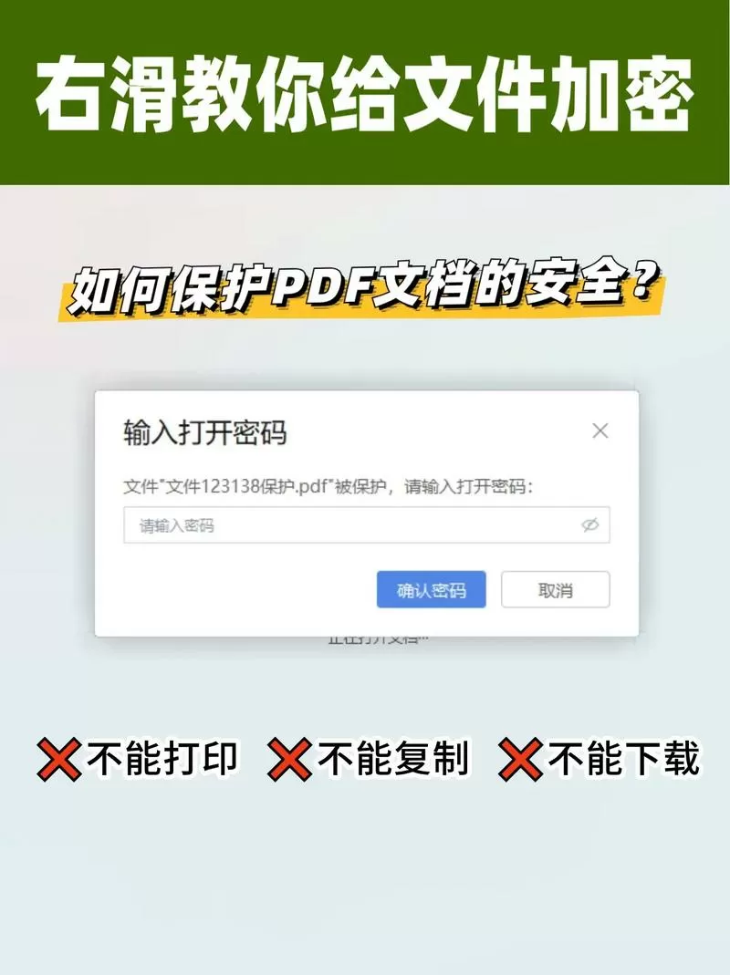 pdf需要密码怎么办