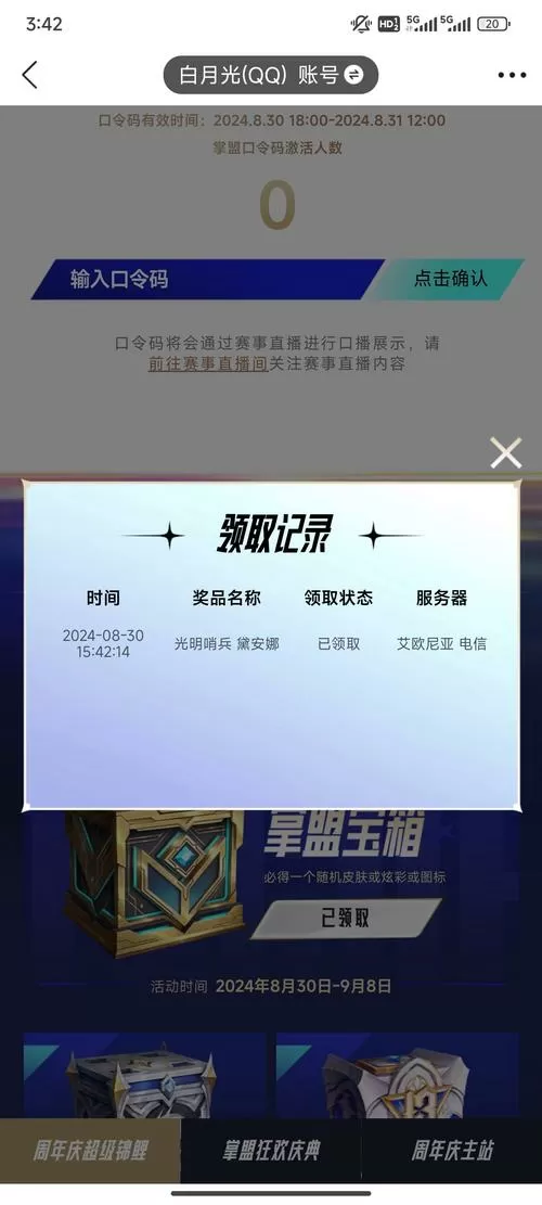 英雄联盟活动领取皮肤网址