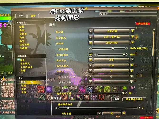 魔兽世界怎么把字体放大缩略图