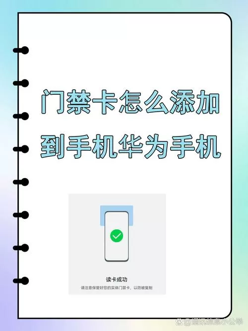 华为怎么绑定门禁卡