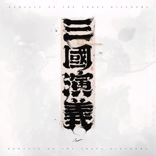 三国演义是哪三国?图标