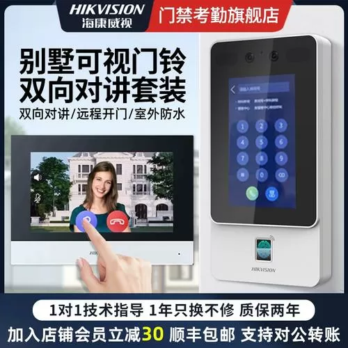海康可视门铃怎么设置截图