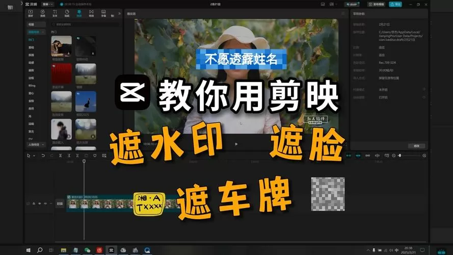 剪映如何把脸挡住