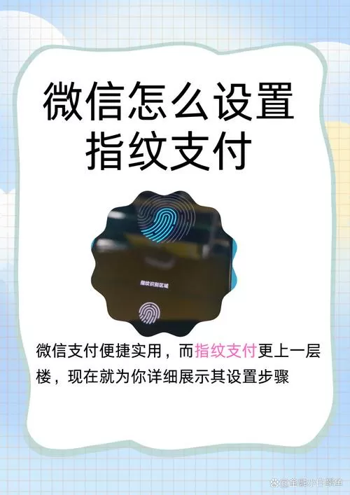 微信怎么改指纹支付