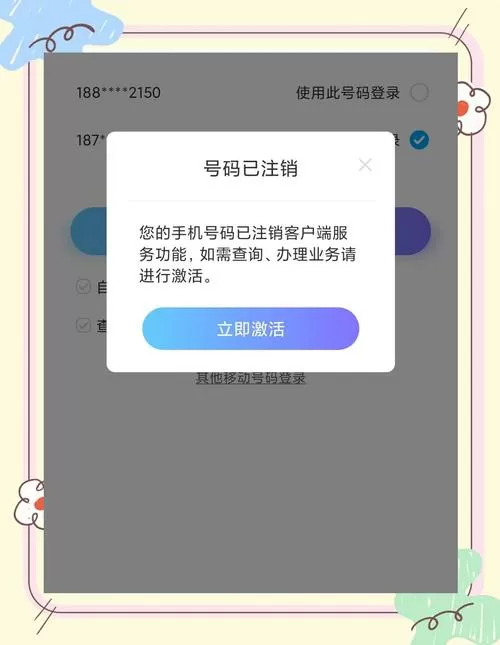 别人用我手机登录他的账号没事吧