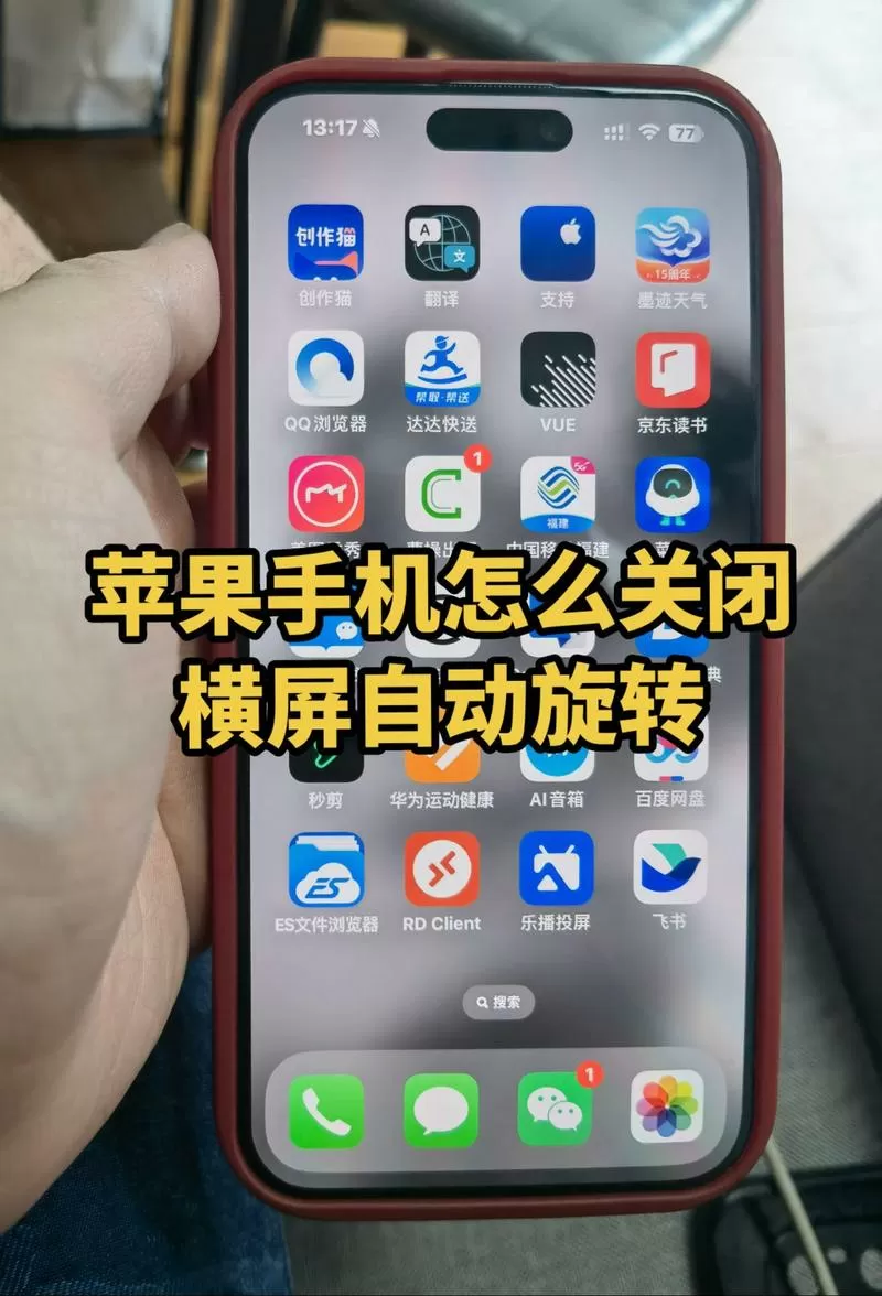 苹果怎么关闭横屏旋转