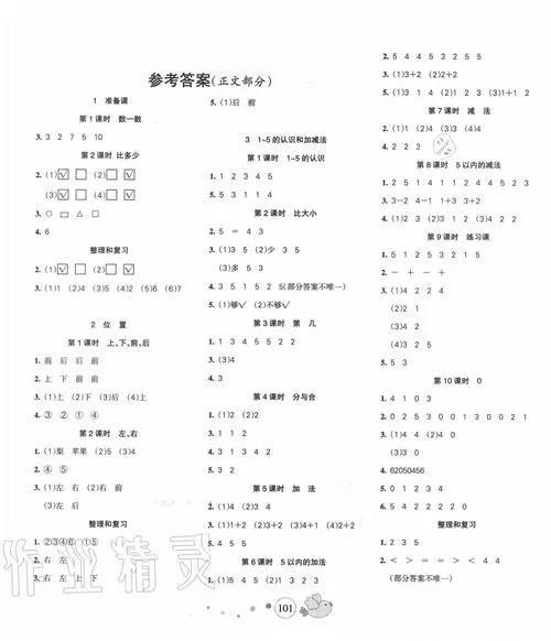 一年级题目答案怎么扫