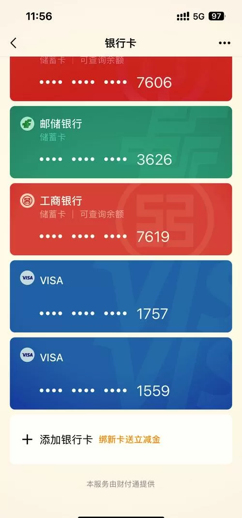 怎么看银行卡绑定了哪些微信