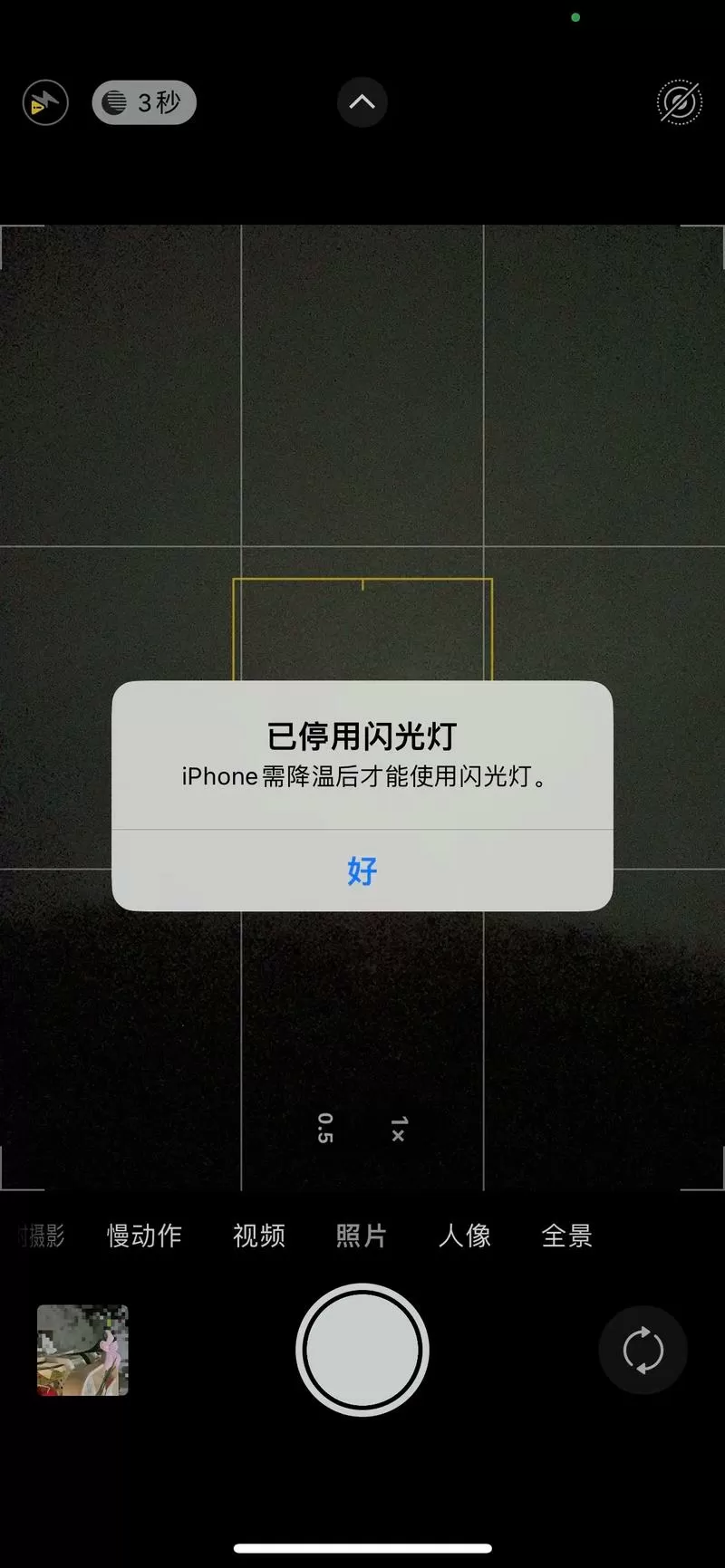 苹果手电筒灰色打不开怎么解决
