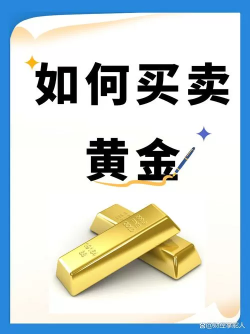黄金买卖平台哪个正规游戏截图