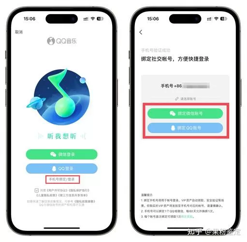 qq音乐怎么用密码登录