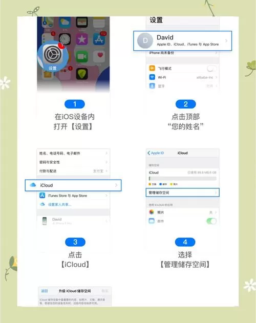 苹果手机如何删除云端储存的照片