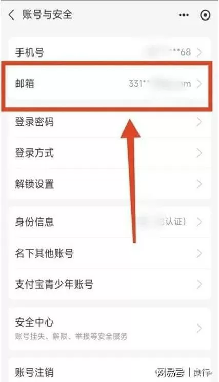 支付宝怎么把邮箱账号改为手机号码