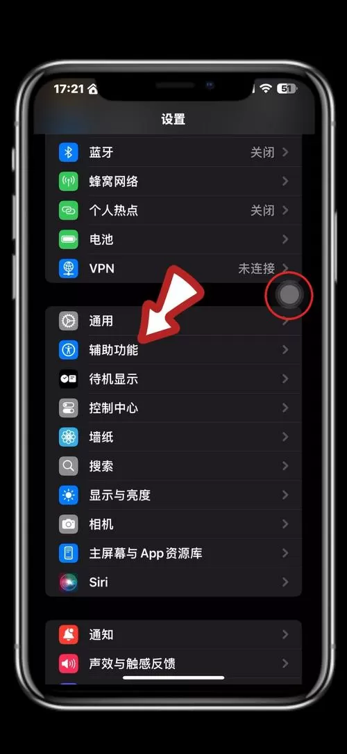 苹果手机的辅助触控怎么用不了截图