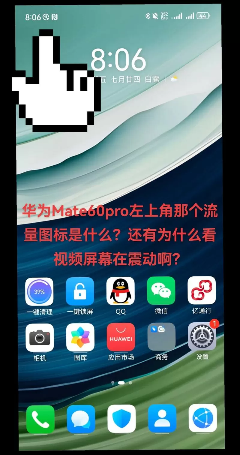 华为下拉显示已用流量