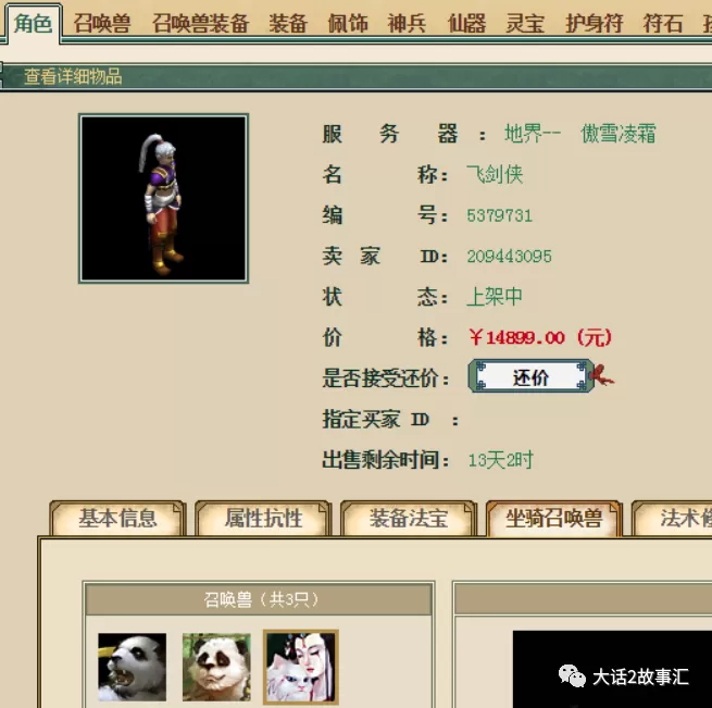 大话西游2藏宝阁收费明细
