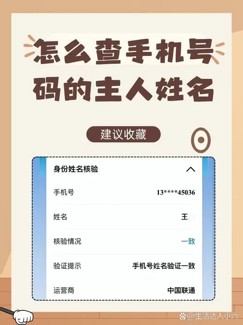 电话号码可以查到是谁在用吗截图